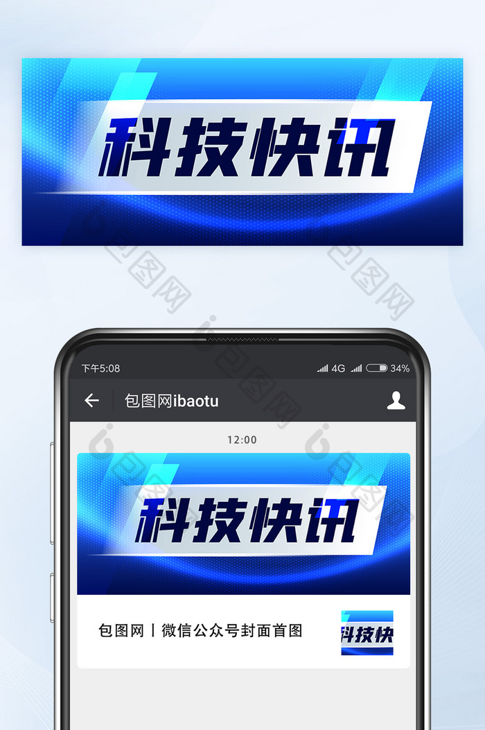 蓝色科技风科技快讯微信公众号首图矢量