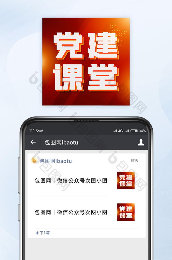 红色光晕党建课堂微信公众号小图矢量