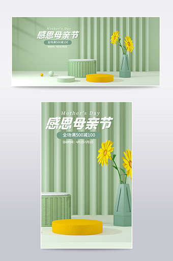 绿色简约清爽C4D感恩母亲节电商场景海报图片
