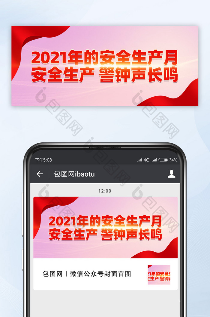 2021年安全生产月相关海报图