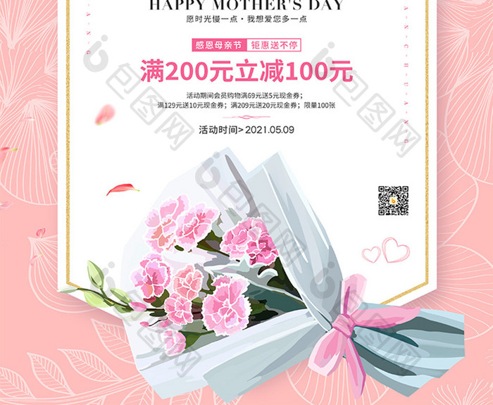 5月9日母亲节促销宣传海报