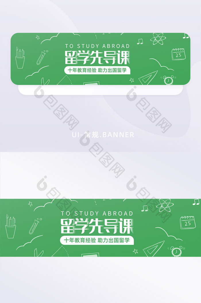 绿色留学教育申请留学计划手绘banner