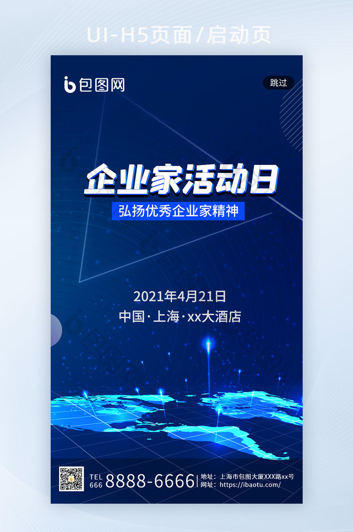 蓝科技风全国企业家活动日商务会议H5闪屏