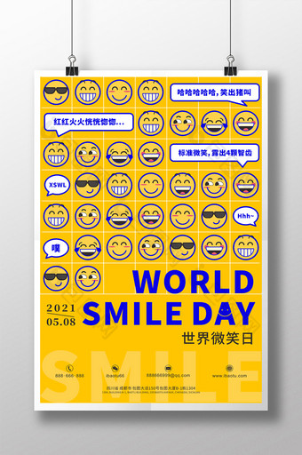 活泼趣味世界微笑日海报图片