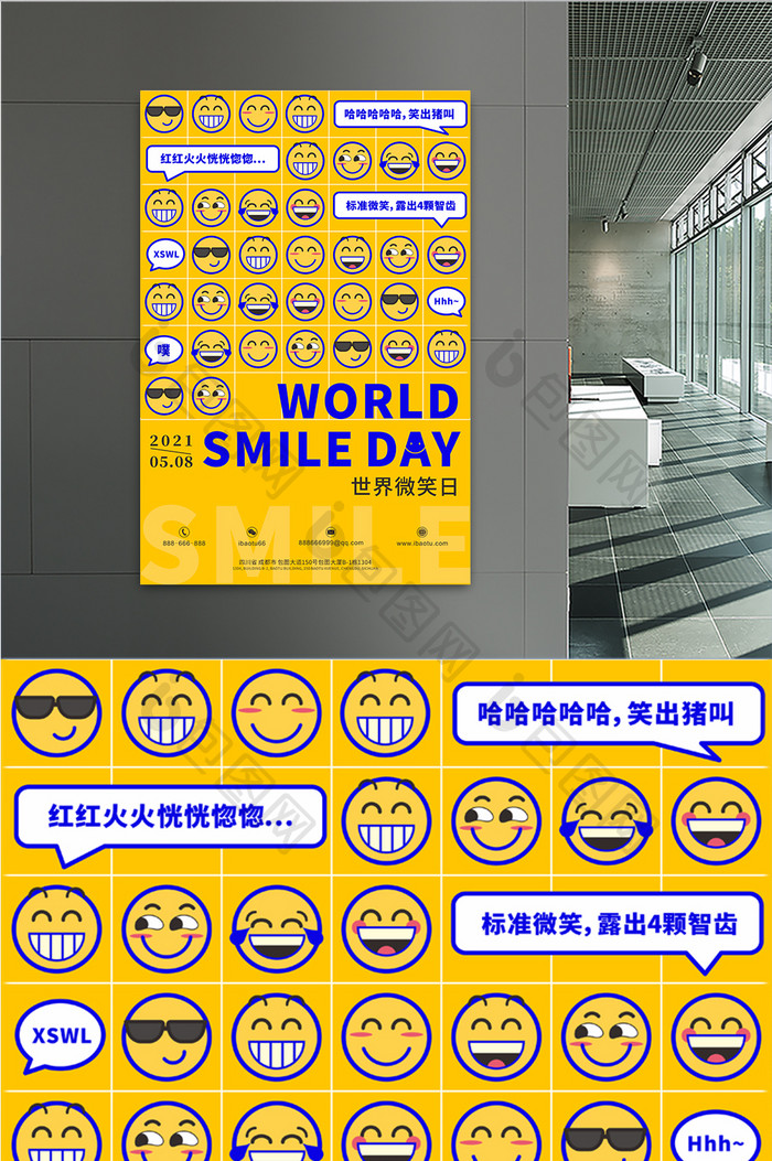 活泼趣味世界微笑日海报