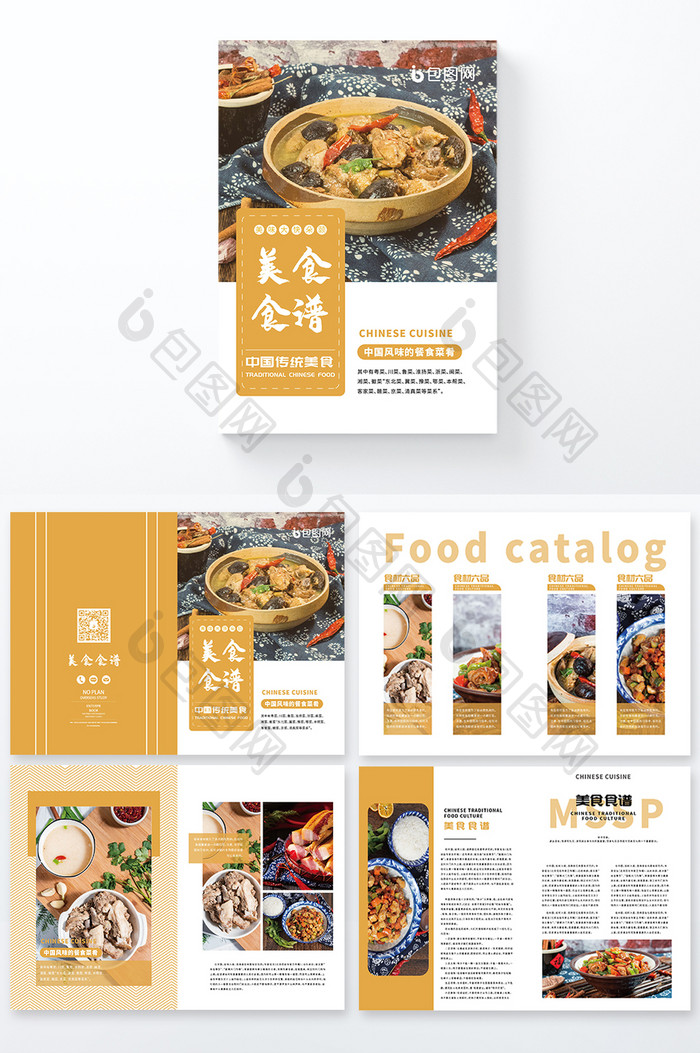 中式大气暖色中国传统美食食谱画册