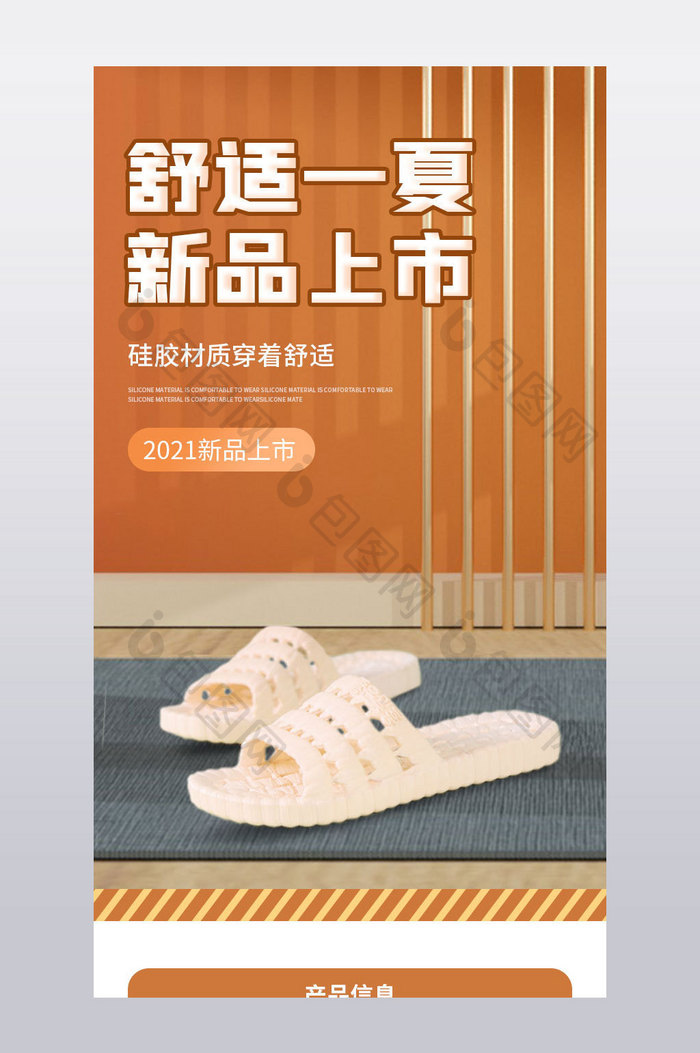 电商夏季拖鞋凉鞋硅胶材质防滑耐磨详情页
