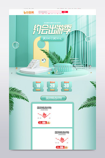 浅色c4d出游焕新促销电商首页模板图片