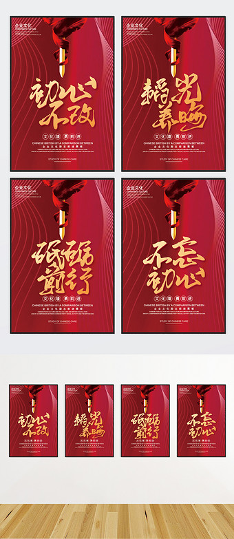 韬光养晦砥砺前行不忘初心企业四件套