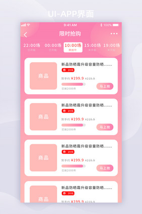 母亲节电商活动限时秒杀UI移动界面