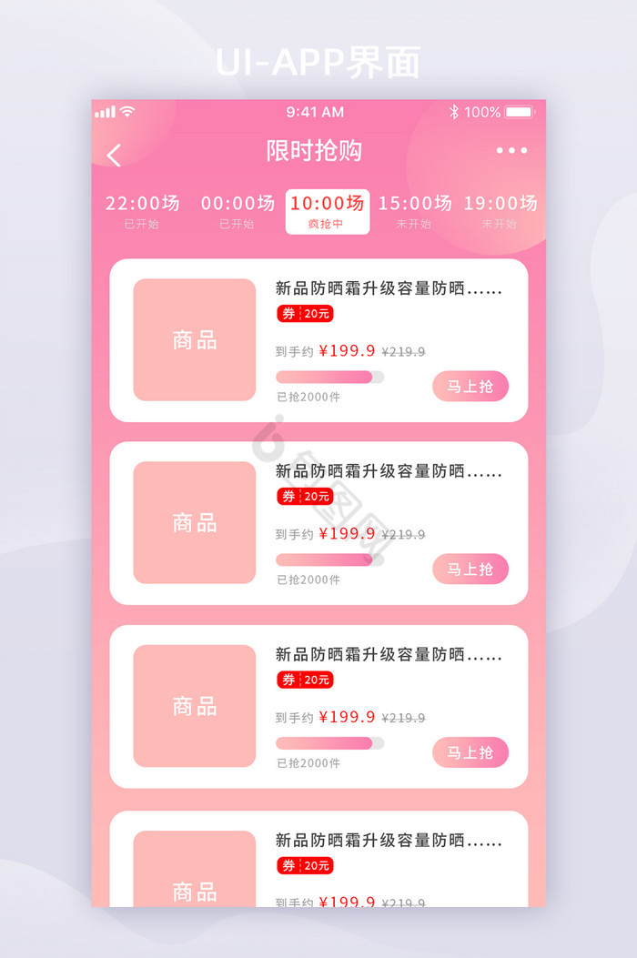 母亲节电商活动限时秒杀UI移动界面图片