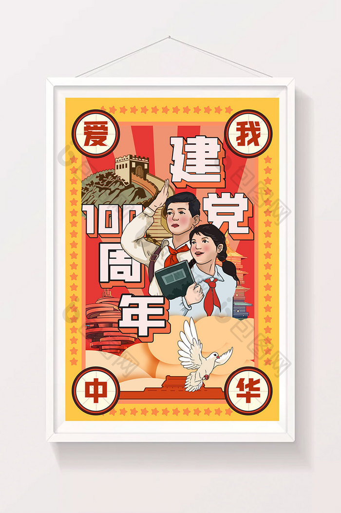 红色中国风建党100周年复古插画