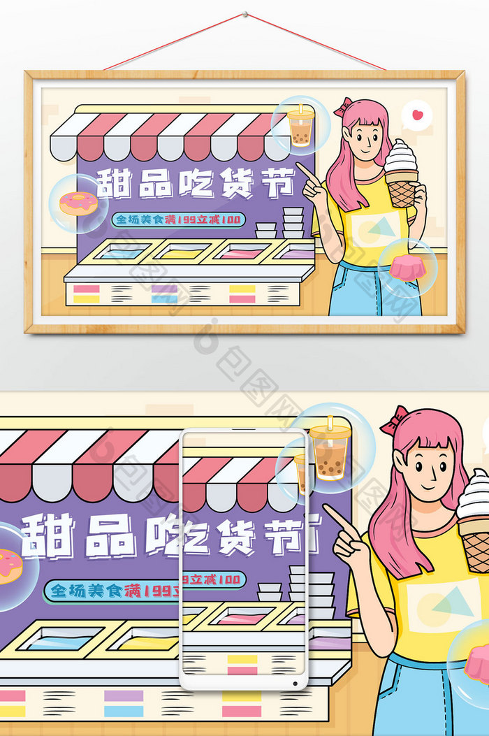517甜品美食吃货节女孩活动促销营销插画
