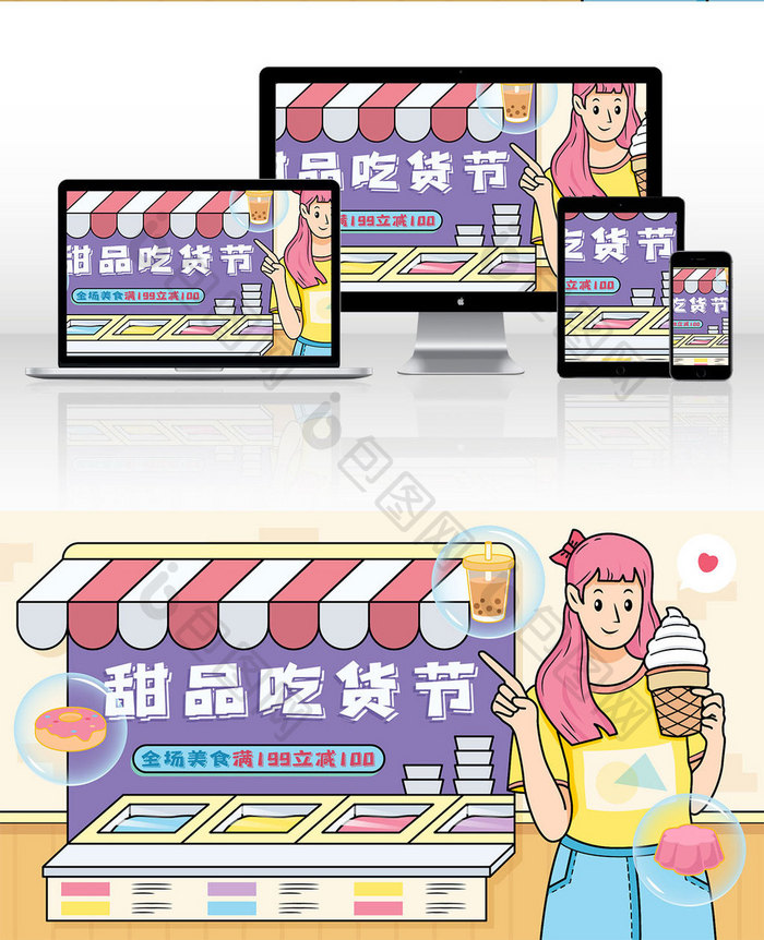 517甜品美食吃货节女孩活动促销营销插画