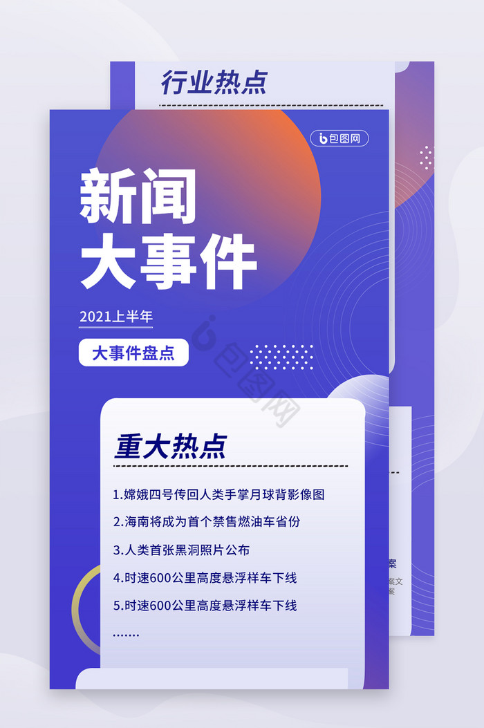 热点新闻2021年素材社区(2021最新热点新闻事件素材及点评)