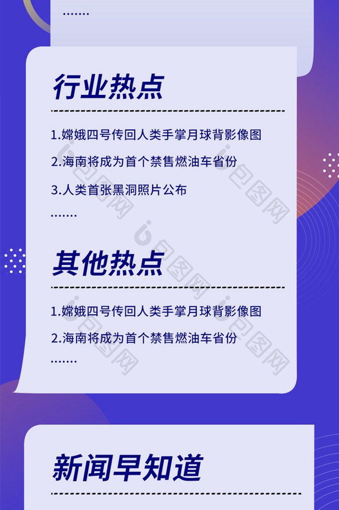 全球热闻热点新闻时事大事件H5信息长图