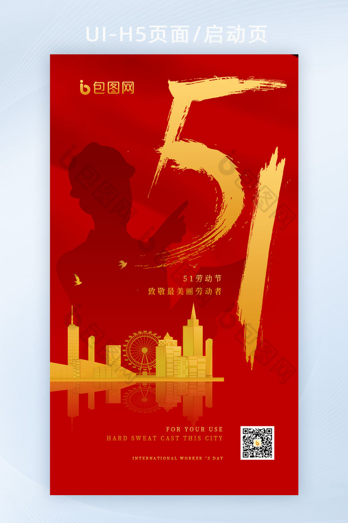 红金色51劳动节最美劳动者海报h5图片图片