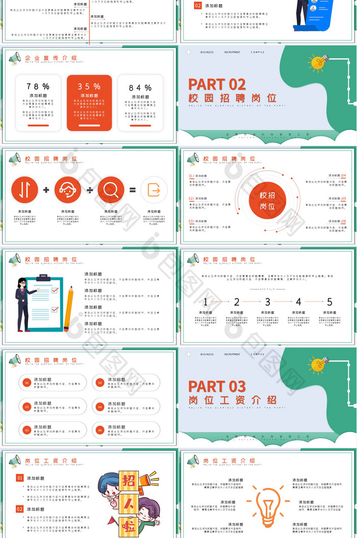 企业校招招聘宣讲校园招聘宣传PPT模板