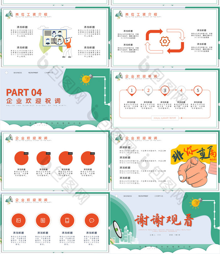 企业校招招聘宣讲校园招聘宣传PPT模板