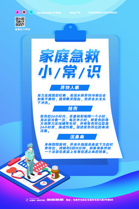 创意大气家庭急救小常识世界红十字日海报