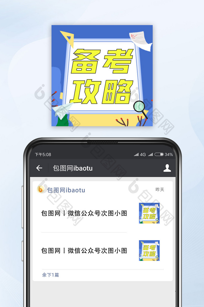 蓝色卡通手绘考试备考攻略公众号配图