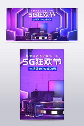 5g生活狂欢节科技霓虹灯炫酷c4d海报