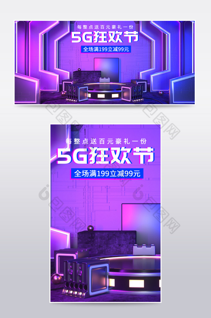 5g生活狂欢节科技霓虹灯炫酷c4d海报