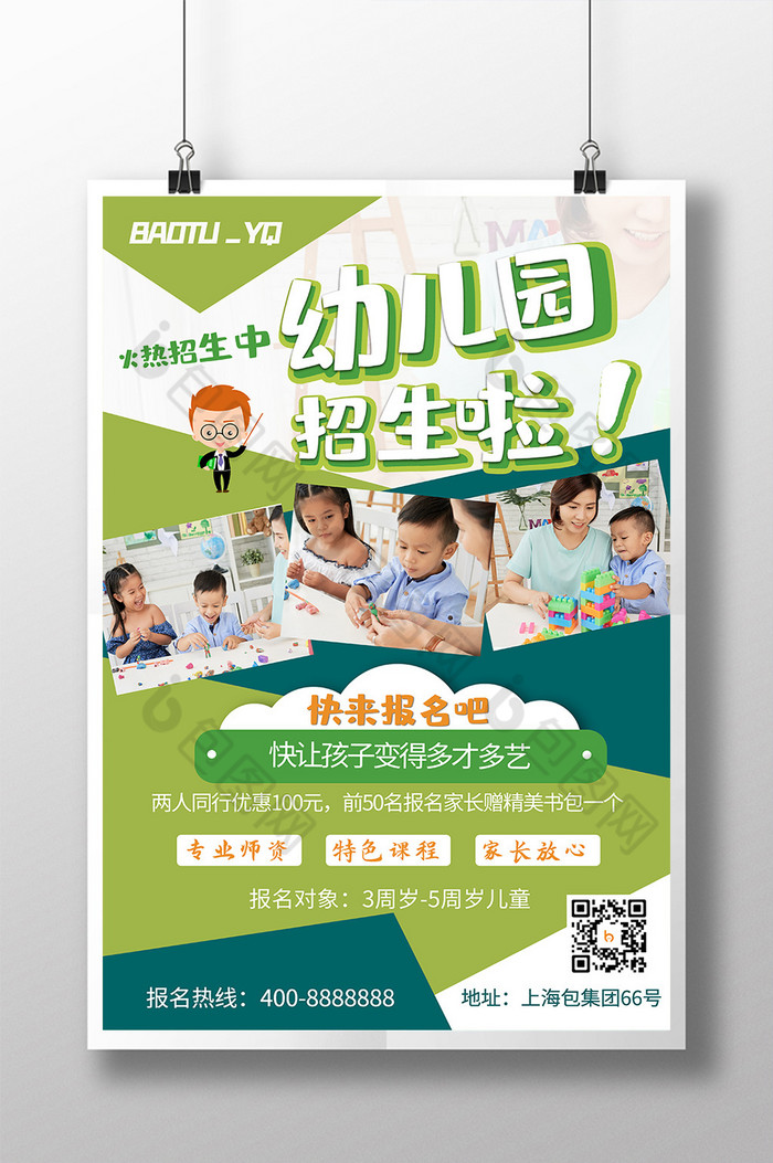 幼儿园招生图片图片