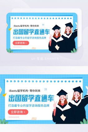 出国留学专业申请咨询直通车banner