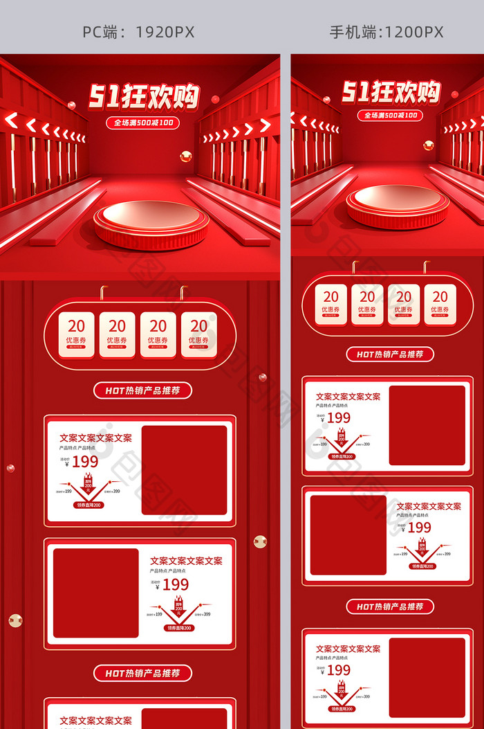 C4D红色喜庆大促活动五一狂欢节电商首页