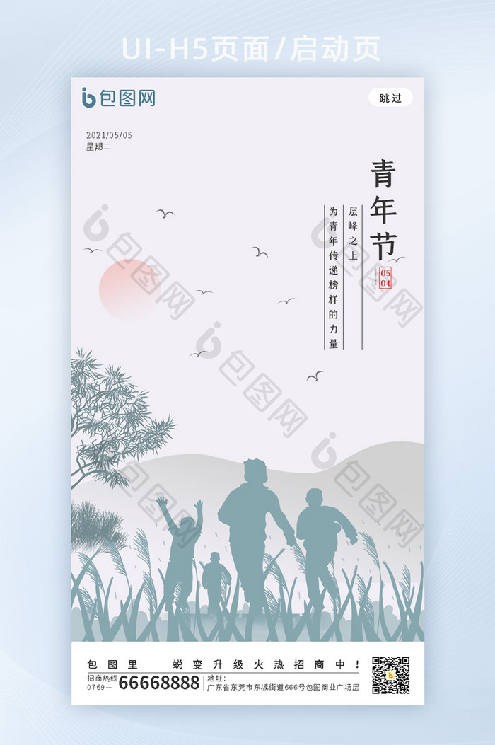 国风创意五四青年节地产宣传海报h5