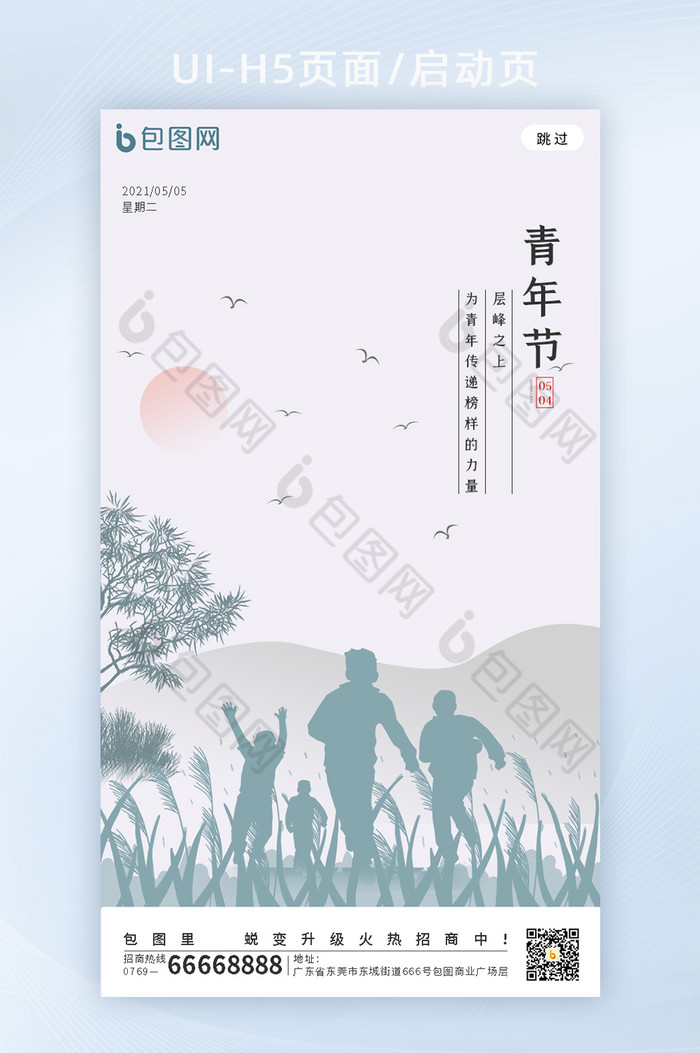 国风创意五四青年节地产宣传海报h5图片图片