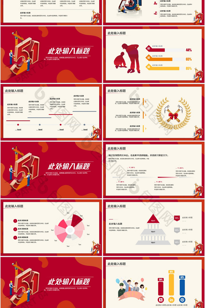 红色2.5D五一劳动节活动通用PPT模板