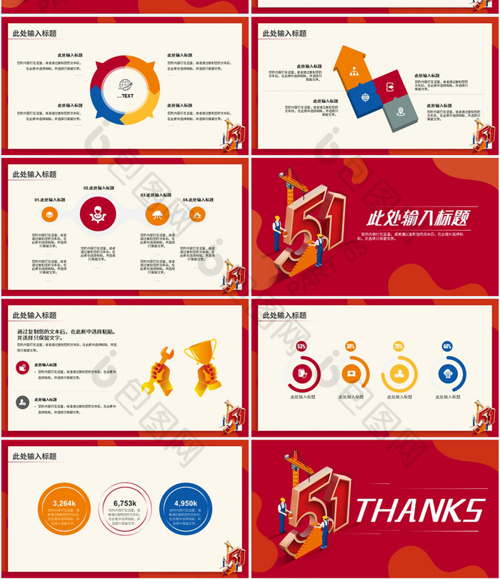 红色2.5D五一劳动节活动通用PPT模板