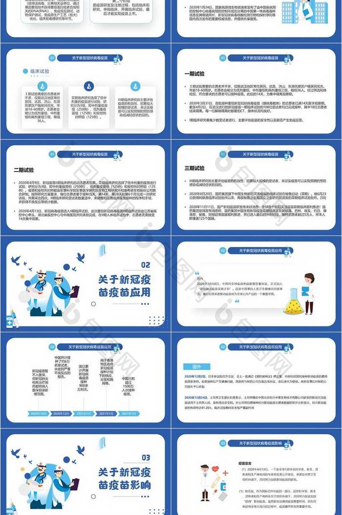 蓝色全民打疫苗PPT模板