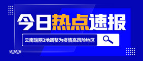 科技风配色热点新闻速报相关海报配图