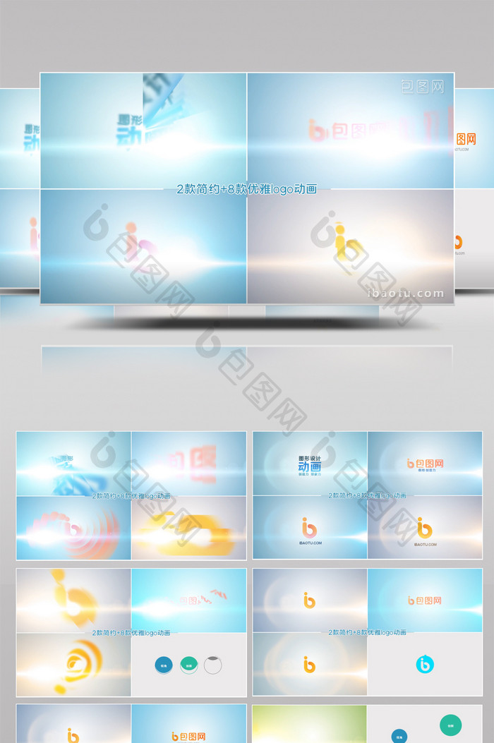 10款简约优雅logo片头动画AE模板