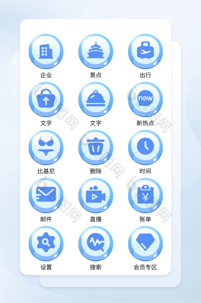 蓝色面形旅游手机应用主题矢量icon图标