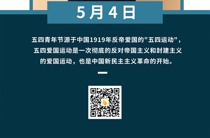 5.4活力帅气青年男生五四青年节手机海报