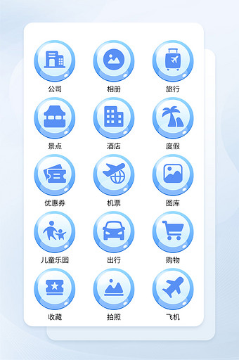 蓝色简约手机旅行软件程序主题icon图标