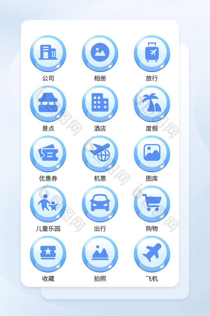 蓝色简约手机旅行软件程序主题icon图标