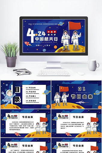 蓝色卡通4.24中国航天日节日介绍模板图片