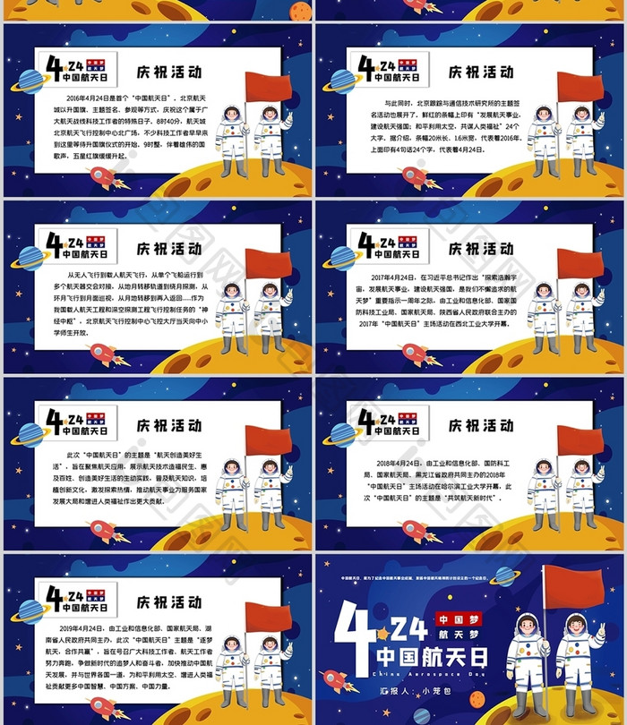 蓝色卡通4.24中国航天日节日介绍模板