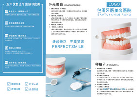 蓝色简约大气口腔美容三折页