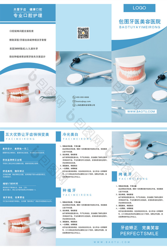 蓝色清新大气口腔美容三折页