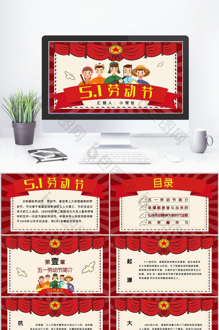 红色5.1劳动节卡通节日宣传PPT模板