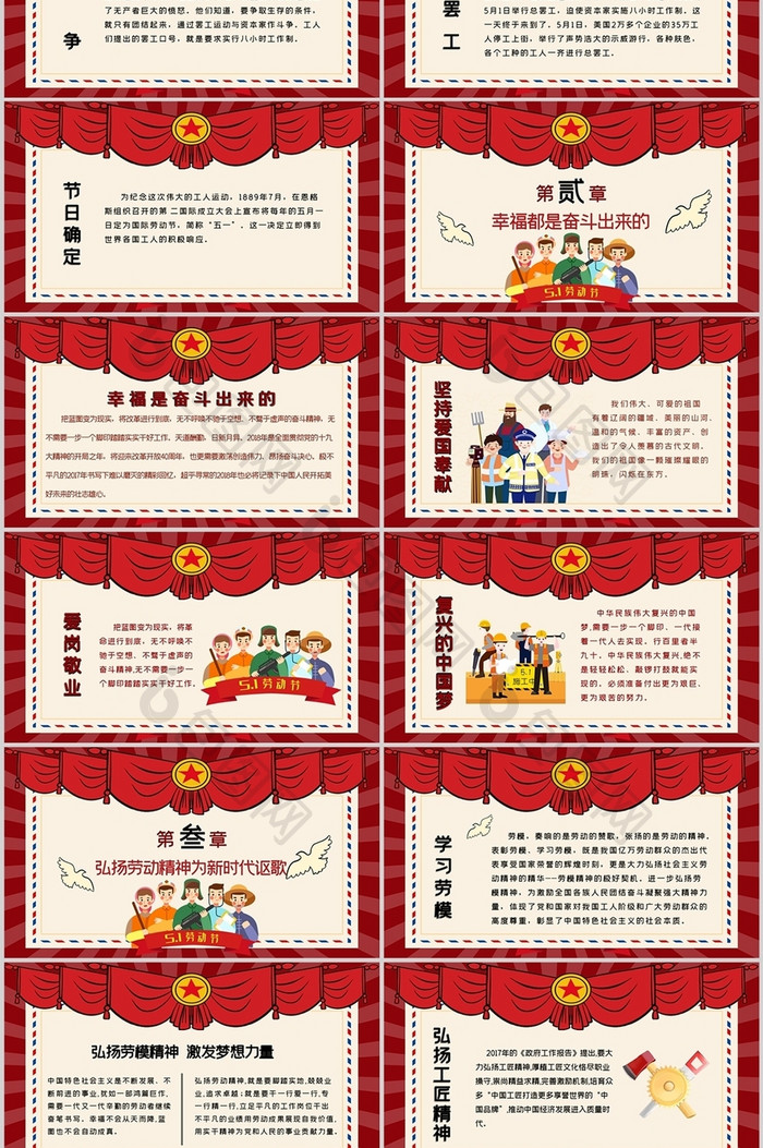 红色5.1劳动节卡通节日宣传PPT模板