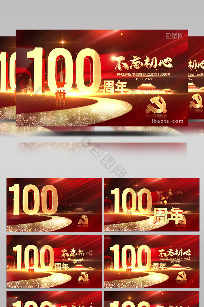 建党100周年片头片花06（全部可改）