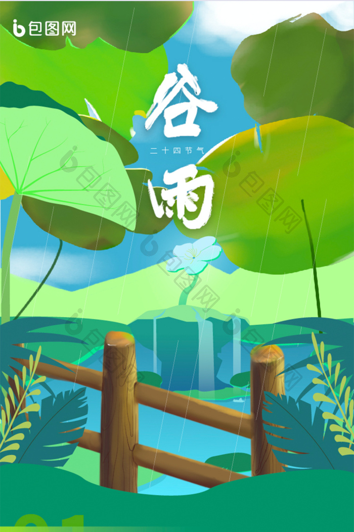 唯美手绘二十四节气谷雨相关长图-包图网