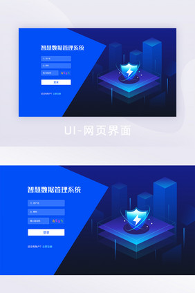 蓝色智慧数据管理系统后台登录UI网页界面